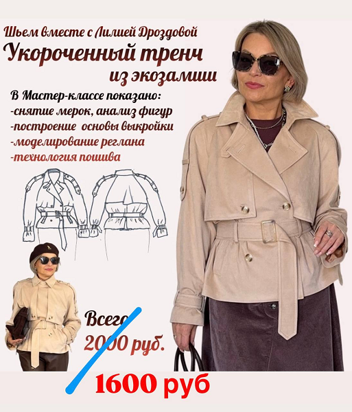 [Лилия Дроздова] Укороченный тренч из экозамши (20_0.png